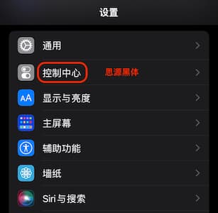 黑体示例：iOS 设置界面