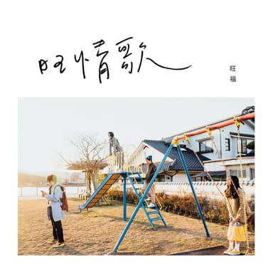 我當你空氣